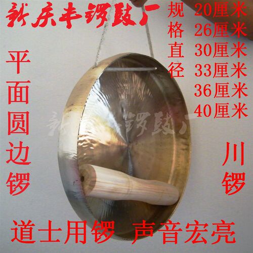 平面大铜锣6 9 10 11 12寸圆边全光平底衡锣高边响亮罗鼓道士法器