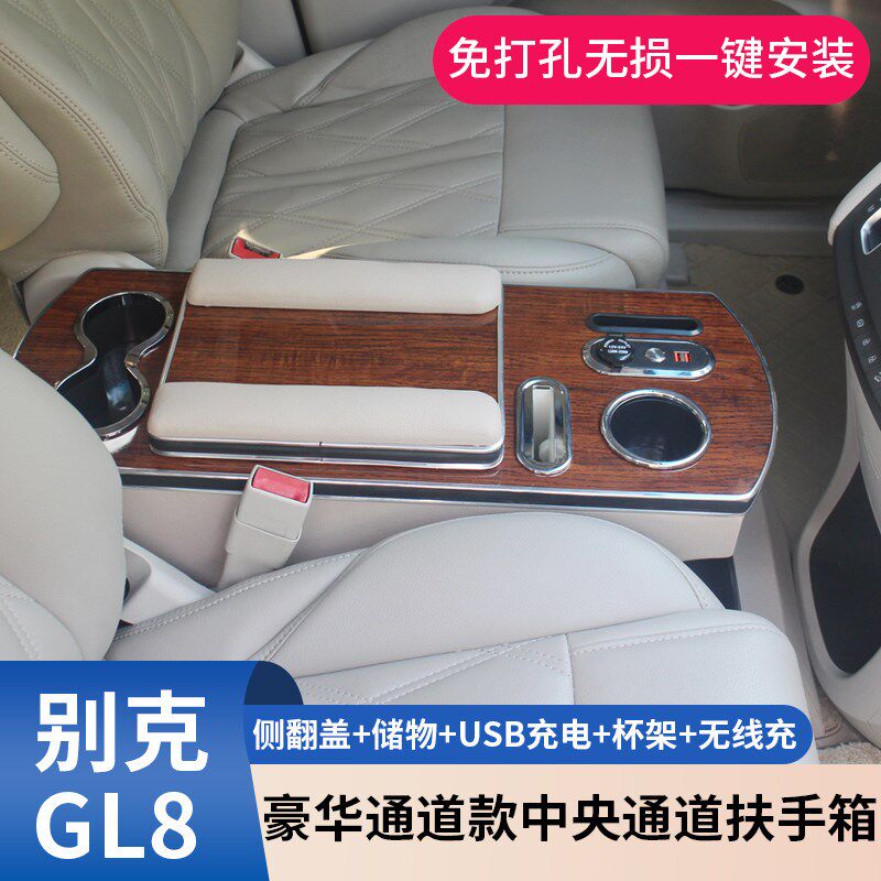 别克gl8扶手箱新老款GL8胖头鱼陆尊652T653改装专用储物手扶箱