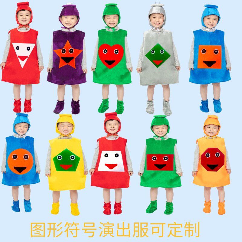 幼儿园绘本剧图形符号演出服儿童正方形五角星长方圆柱形表演服装