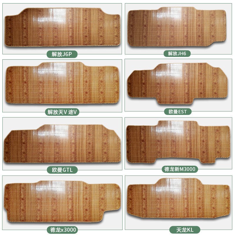 大货车卧铺凉席汕德卡G7 C7H G5 C9H G7S G5S夏季卧铺垫竹席床垫