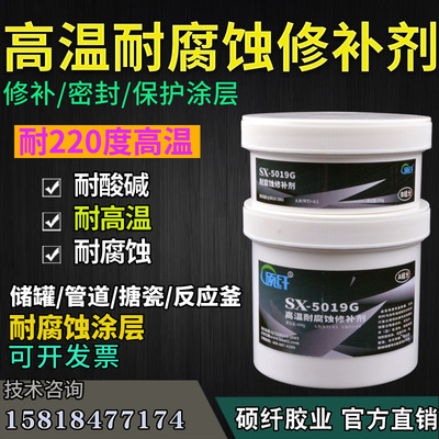 5019G高温胶水耐腐蚀修补剂金属陶瓷耐酸碱胶水搪瓷反应釜堵漏胶