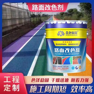 金色荷花透水地坪漆 罩面漆户外地坪漆保护剂沥青路面跑道改色剂