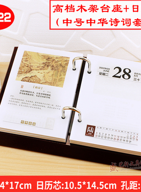 2022年台历简约木质架365天大号一天一页记事日历芯国学养生黄历