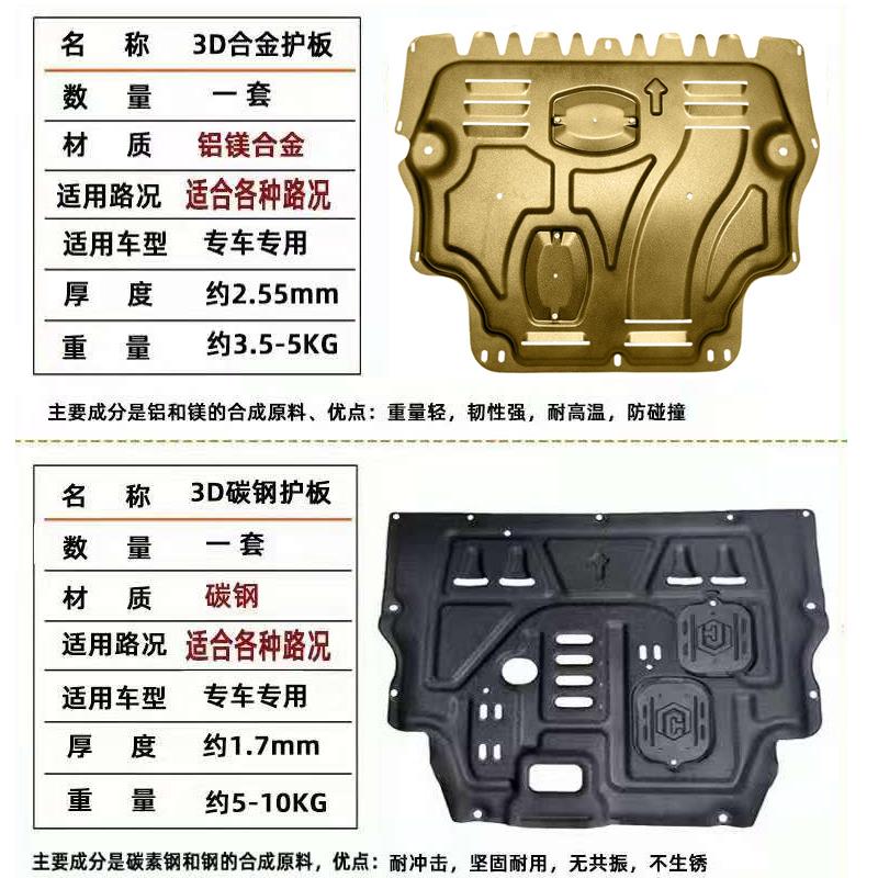 专用22-23款款第四代帝豪发动机下护板改装吉利21帝豪UP底盘装甲