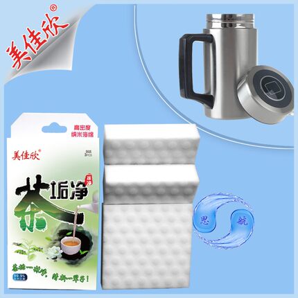 包邮美佳欣茶垢净免洗剂健康茶具清洁一抹净魔术擦轻松去茶垢