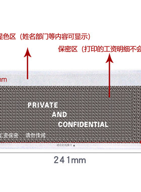 凌龙保密工资单人事财务员工入职薪资卡公司管理工资条签字遮挡空