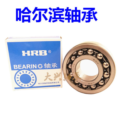 哈尔滨调心球轴承2302 2304 2305 2306 2307 2308 2309 2310 2311