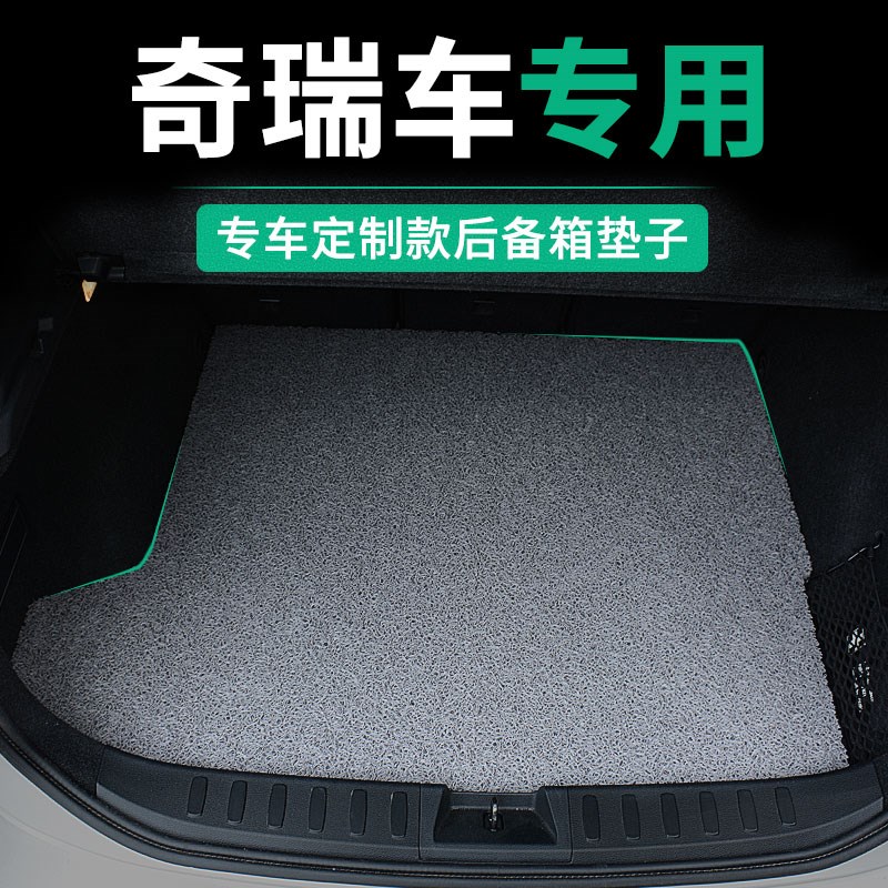 2016款奇瑞艾瑞泽5三瑞虎3x七7后备箱垫e5专用e3 a3风云2汽车尾箱