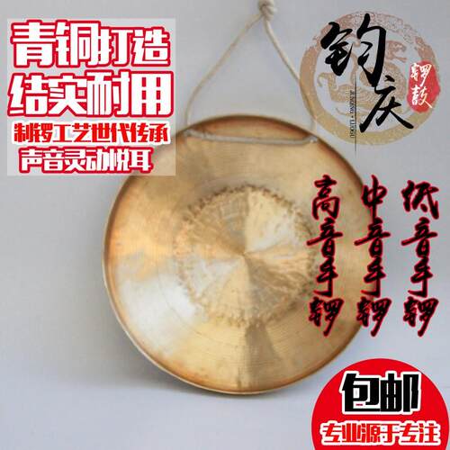 钧庆锣鼓 21CM手锣 响铜小锣 22cm高音手锣 低音中音手锣 三句半