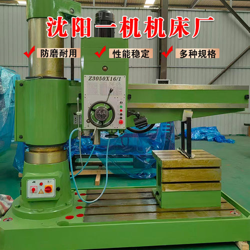 沈阳中捷钻床Z3050X16摇臂钻床Z3040液压摇臂钻数控机床车床厂