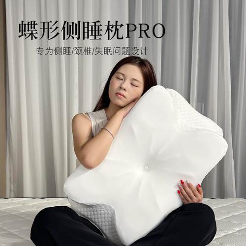 零压记忆蝴蝶枕深睡释压护颈椎侧睡专用枕头助睡眠慢回弹成人枕芯