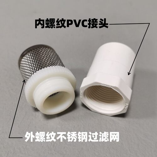 PVC不锈钢过滤网罩 水池水井鱼缸进水网筛筒自来水隔滤网防堵管接
