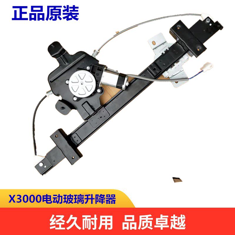 德龙X3000电动玻璃升降器原厂带电机钢丝绳汽车玻璃自动升降器
