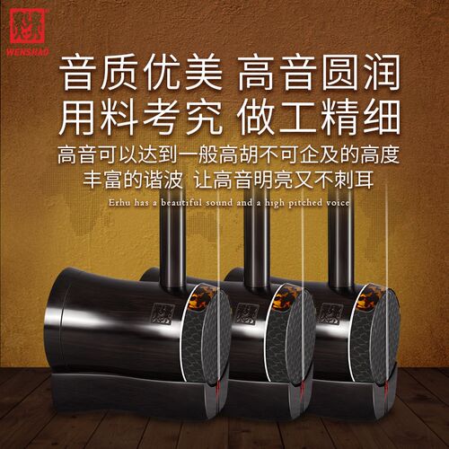 闻韶龙膜圆筒高胡乐器广东戏曲粤剧演奏黄梅戏高音二胡决不爆皮