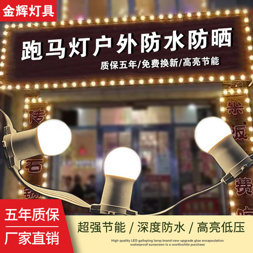 户外防水跑马灯LED广告门头牌匾灯七彩灯婚庆背景造型KT板装饰灯