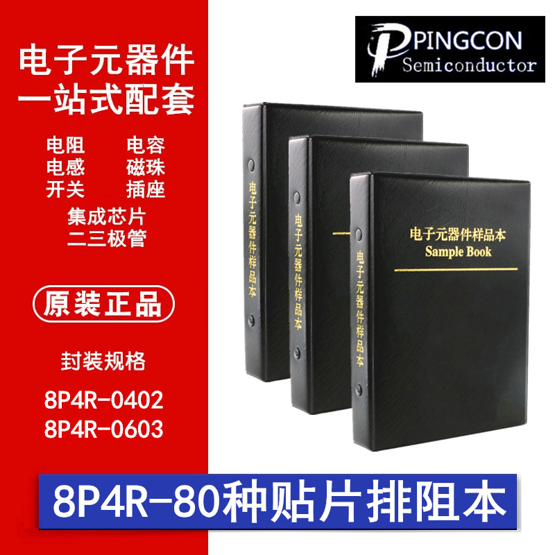 80种常用8P4R-0402/0603贴片排阻样品本1K/0R/1M/100K电子元件包
