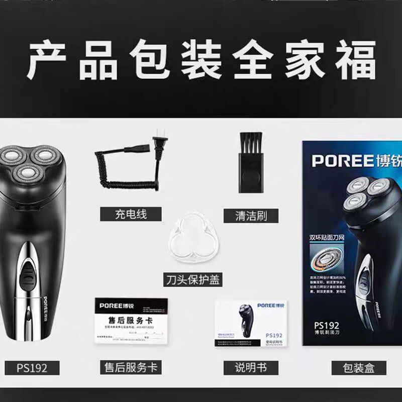 博锐192/195电动剃须刀196旋转浮动充电式男刮胡刀三头水洗胡须刀