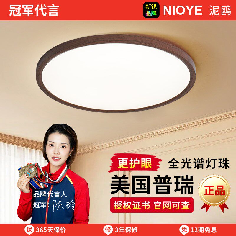 胡桃木色吸顶灯日式侘寂风卧室超薄儿童书房护眼普瑞全光谱吸顶灯