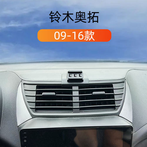 适用于09-16款铃木奥拓车载手机支架出风口卡扣式底座重力导航架