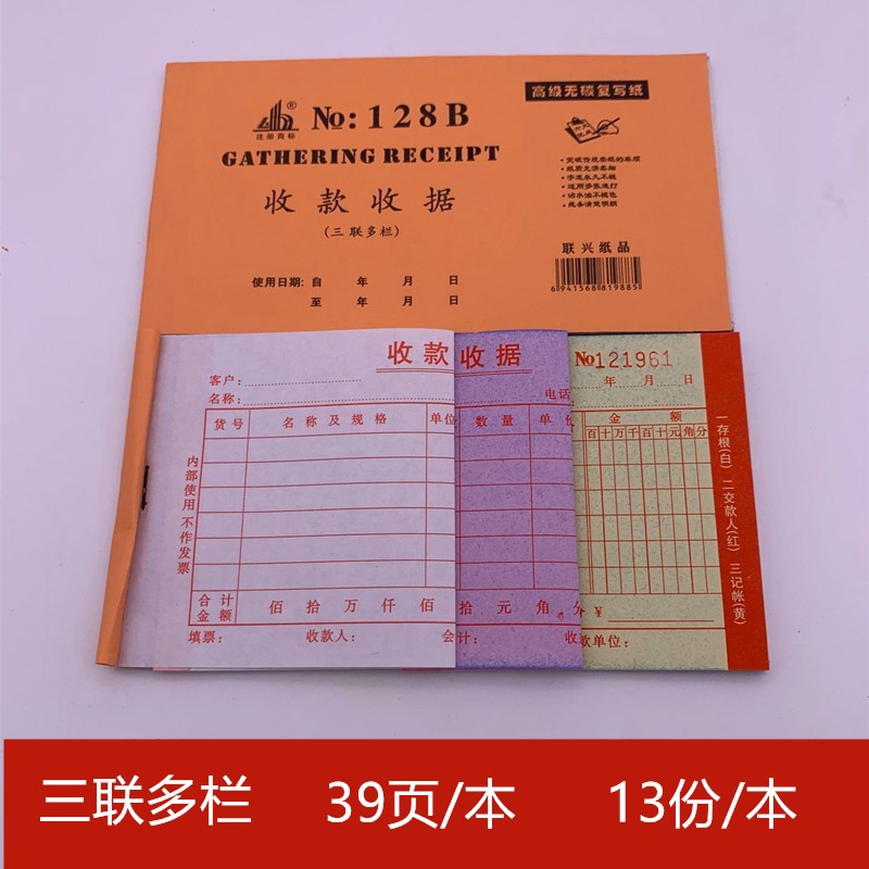 收据 二联三联 收据收款联兴今收到单栏多栏收据本无碳复写包邮图片