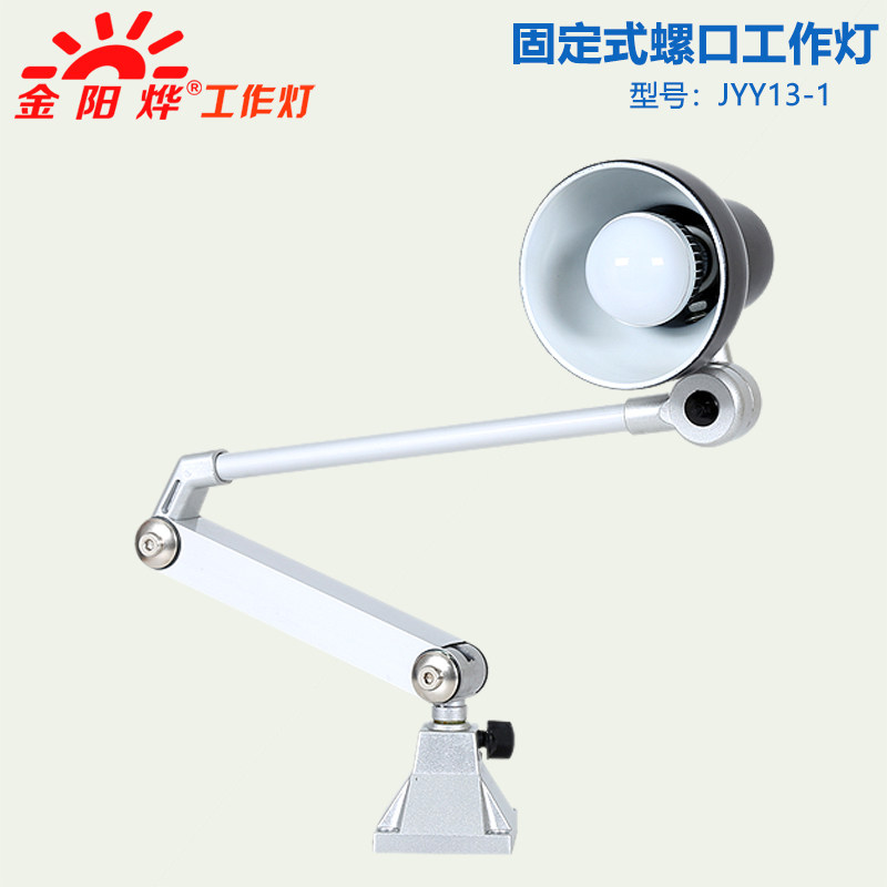 LED灯机床工作灯螺丝固定灯座台灯工厂工业灯具机械操作台照明灯