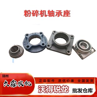 沃得锐龙收割机配件粉碎机轴承座UC206/6306方型座轴承碎草机轴承