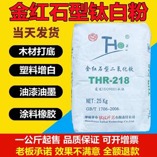 钛白粉金红石型钛白粉二氧化钛白色颜料绘画油墨塑料PVC塑料增白