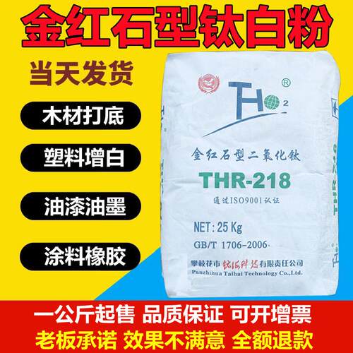 钛白粉金红石型钛白粉二氧化钛白色颜料绘画油墨塑料PVC塑料增白