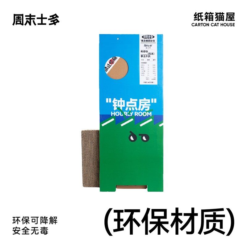 周末士多 超大牛奶盒猫抓板猫窝猫屋睡觉纸箱瓦楞纸猫咪玩具用品