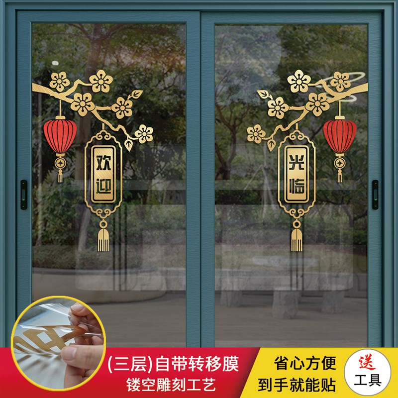 玻璃门防撞贴纸门贴装饰厨房推拉门阳台玻璃中式吉祥平安欢迎灯笼