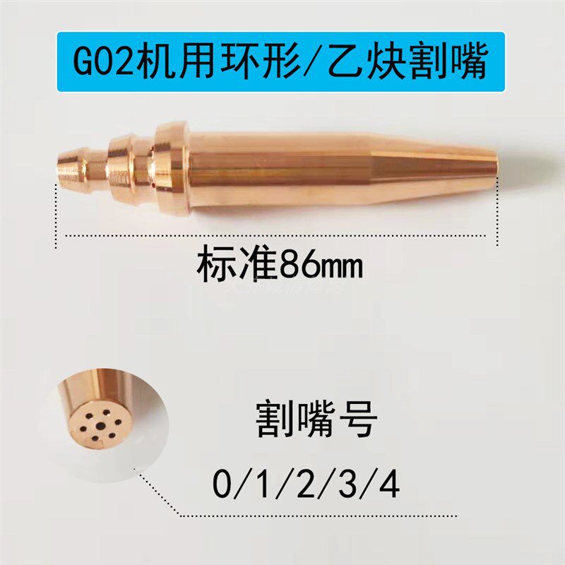 国标机用自动等压式梅花G02丙烷割嘴G03环形乙炔切割咀气割咀包邮