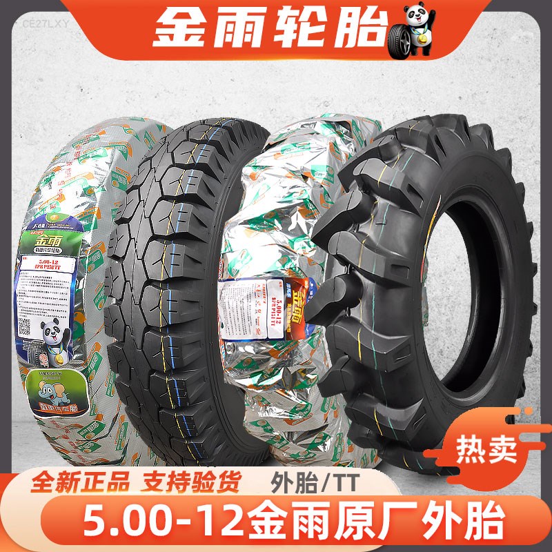 金雨三轮车轮胎5.00-12农用车拖拉机外胎加厚500一12摩托车胎车圈