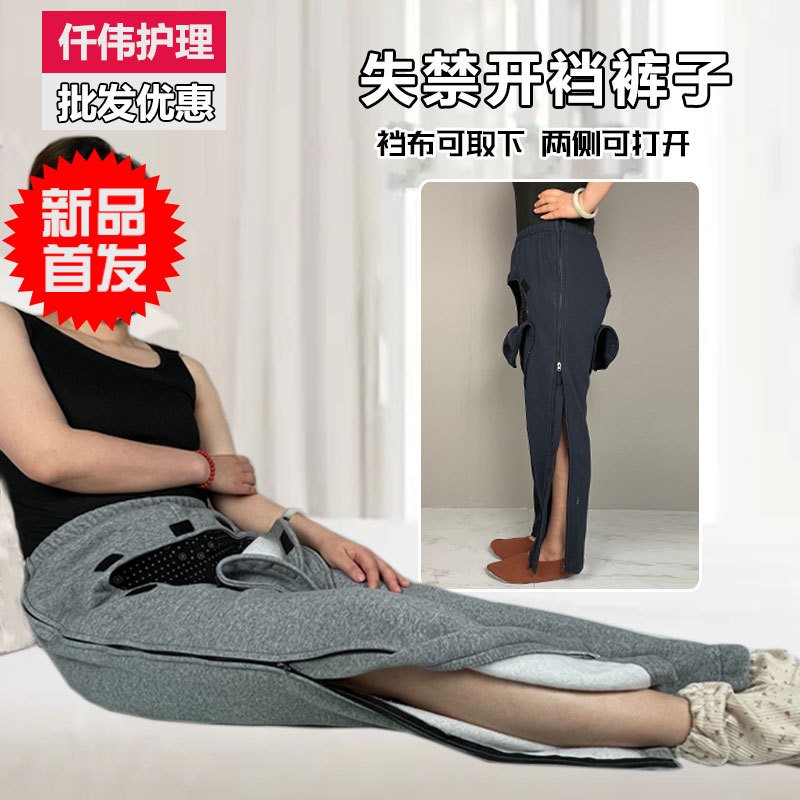 成人开裆裤老年人护理裤不能自理老人裤大小便失禁瘫痪病人方便裤