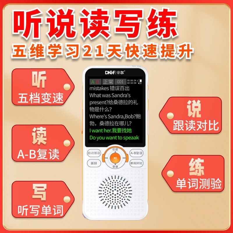 帝尔D100新品背单词听写单词磨耳朵练口语听力宝复读机