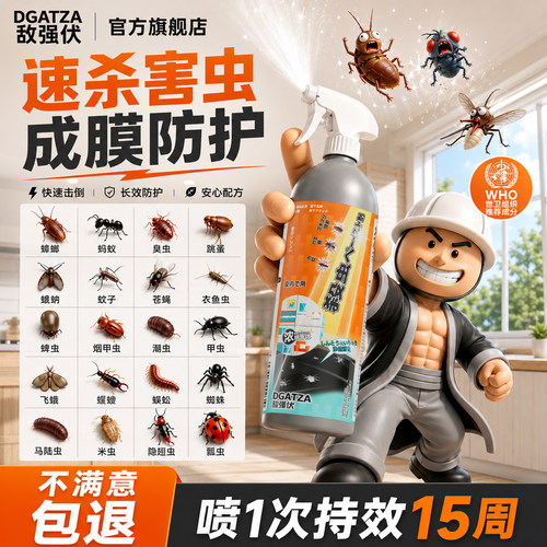 家用杀虫剂速杀多虫成膜防护
