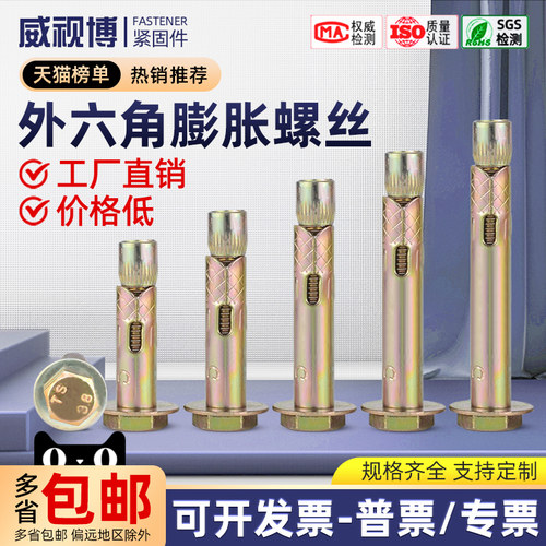 国标外六角内置式膨胀螺丝大全加长地板拉爆螺栓M6JM8M10M12M14M1