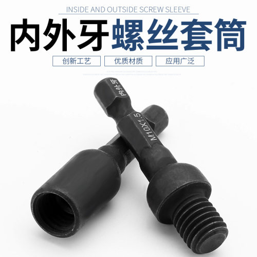 内外牙套筒双头牙螺丝风批头家具预埋锁I紧内外牙螺母批头自攻套
