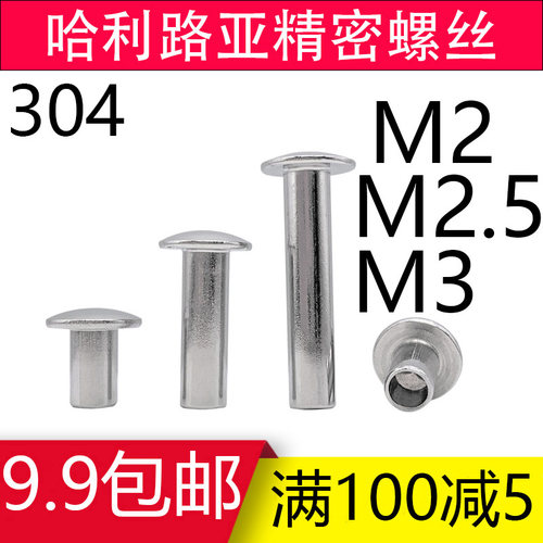 304不锈钢GB873扁圆头半空心铆钉M2M2.B5M3*4/5/6/7/8/9/10/11- 5