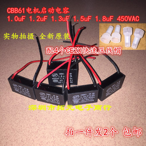 一件2只 CBB61电机风扇启动电容1uF1.2uF1.3uF1.5uFQ1.8uF 450VAC