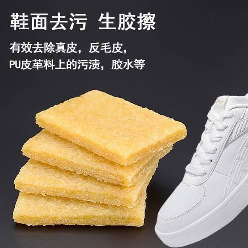 生胶片橡皮擦绒皮白鞋皮鞋清洁去污擦生胶除胶水鞋擦生胶块