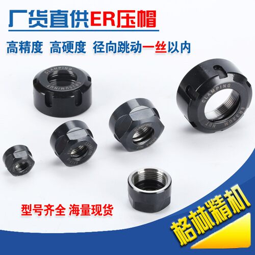 厂家直销A型压f帽 雕刻机高速主轴螺帽筒夹夹具ER11 ER16 ER20螺