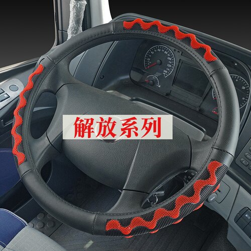 一汽青岛解放j6pjh6天v4t30悍vj6f虎vh把套方向盘套大货车用品大
