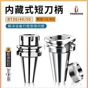 超短BT40短刀柄 内藏式筒夹刀柄BT30行程受限刀柄ER32 25 20 16刀
