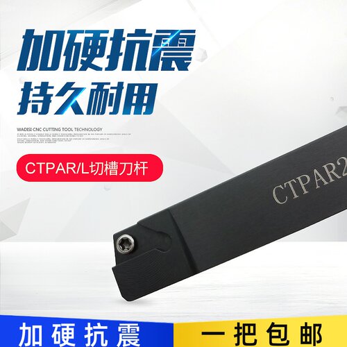 数控走心机切断切槽刀杆CmTPAR0808/1010/1212/1616/2020配CTPA