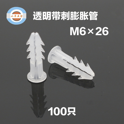 带刺PP塑料膨胀管黄色透明胀塞胶粒膨胀管螺丝钉墙R塞壁虎M6M8套