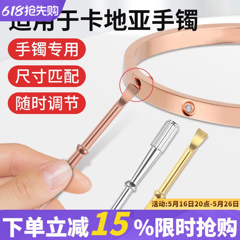 手镯螺丝刀适用O卡地亚调节精密小起子镯子宽版改锥配件首饰工具