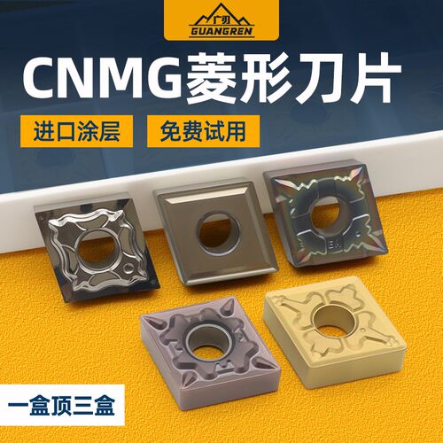 菱形数控刀片CNMG120404外圆刀头12D0408/120402内孔车刀合金刀粒