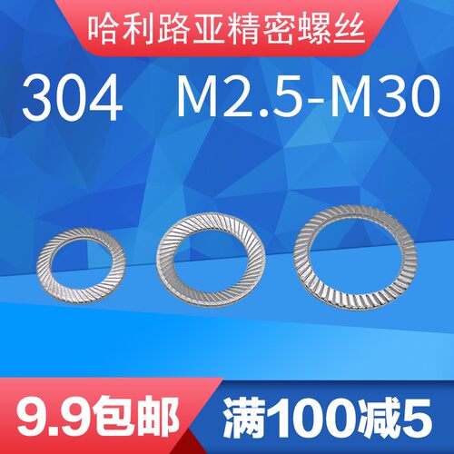304不锈钢DIN9250轻型双面齿防松垫圈滚花蝶形垫片防.斯诺尔垫片