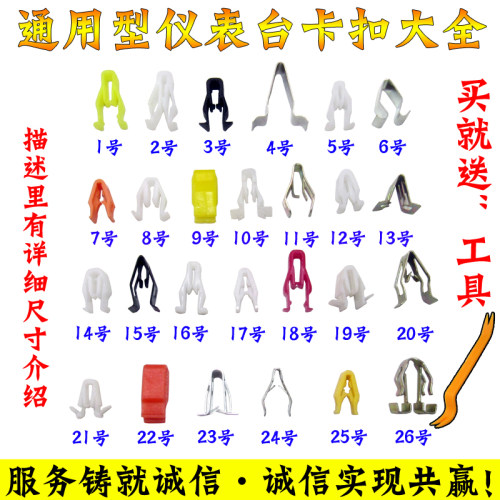 包邮通用汽车音响CDDVD导航机面板卡扣中控台R仪表台固定卡子混批