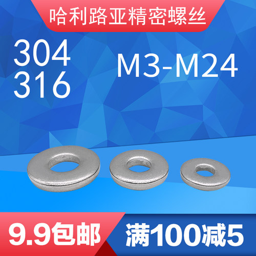 304/316不锈钢DIN7349平垫重型垫圈加厚垫圈加厚P介子M3-M24规格